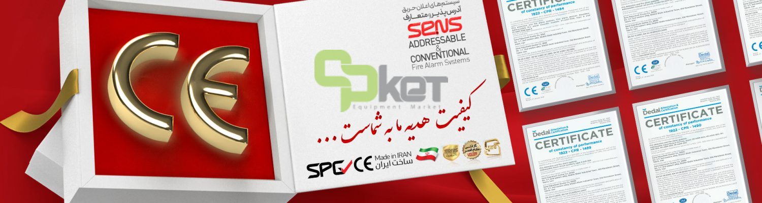تاییدیه ها و گواهینامه های محصولات sens