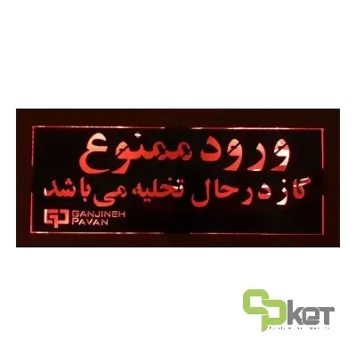 چراغ خروج اضطراری
